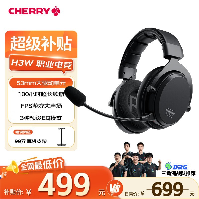 CHERRY无线游戏耳机京东促销,到手594元