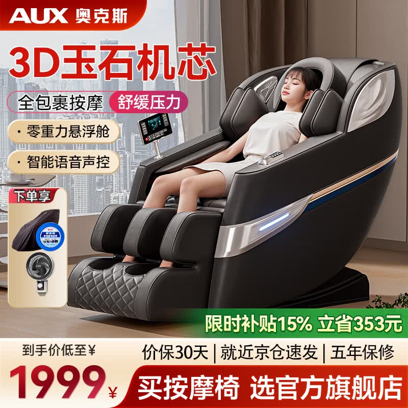 奥克斯2026新款按摩椅直降千元