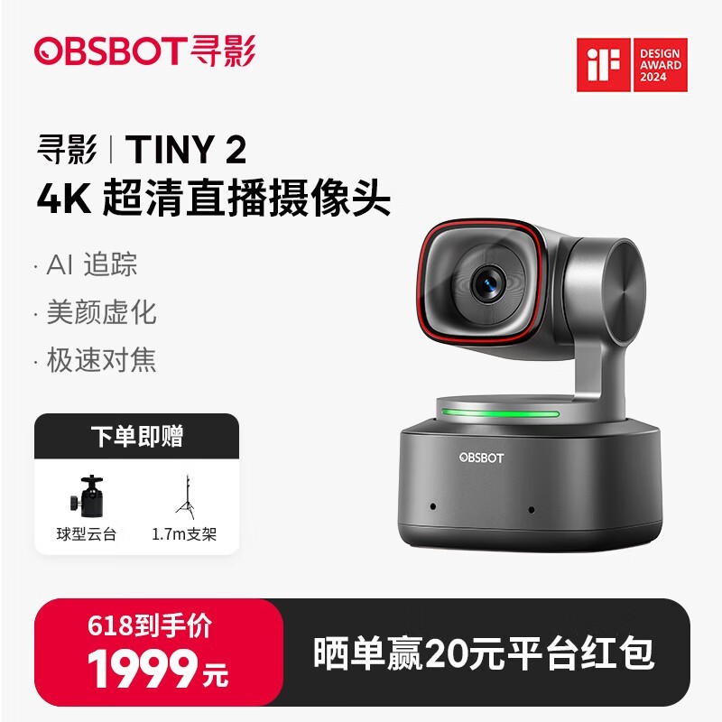 OBSBOTѰӰTINY 2��ֱ������ͷ��ʱ�ػ�