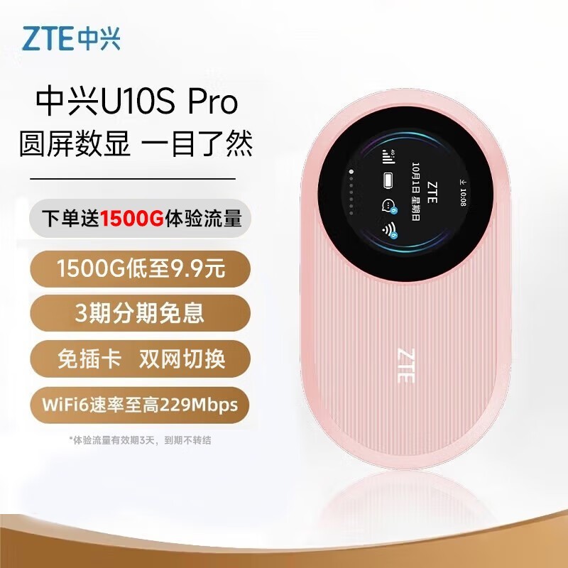 ������Ӫ���� U10S Pro ���� wifi ���� 163 Ԫ