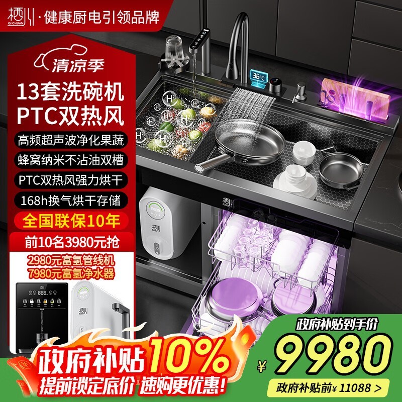 栖川XC-09Pro洗碗机三合一