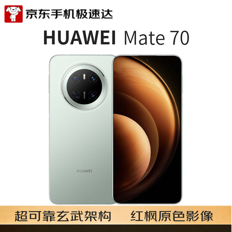 华为Mate70云杉绿版限时特惠