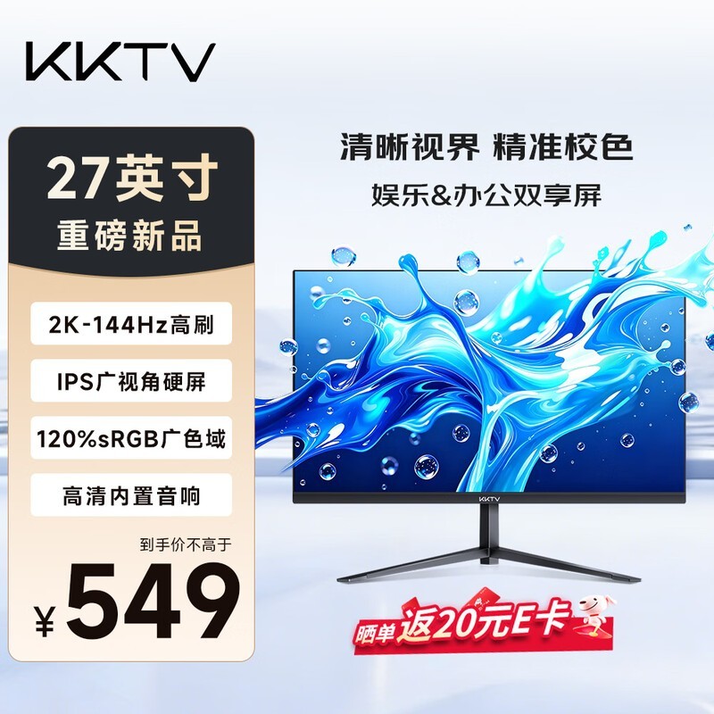 KKTV KE27QIP 27Ӣ��2K 144Hz��ʾ��528Ԫ