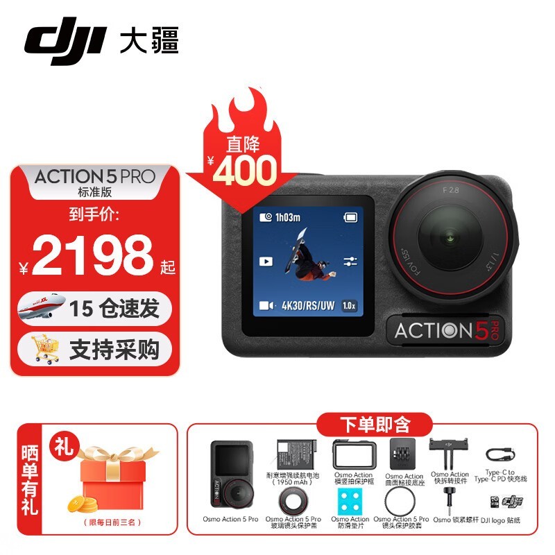 大疆Osmo Action 5 Pro限时直降240元