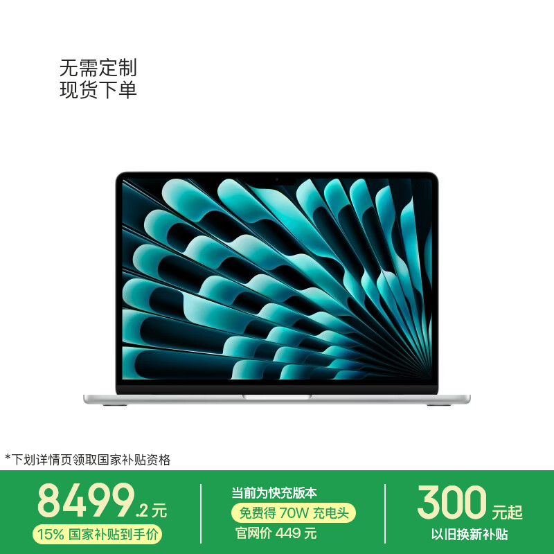 MacBook Air 13英寸M5限时特惠