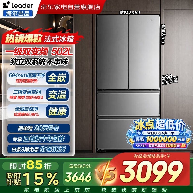 海尔405L风冷十字门冰箱
