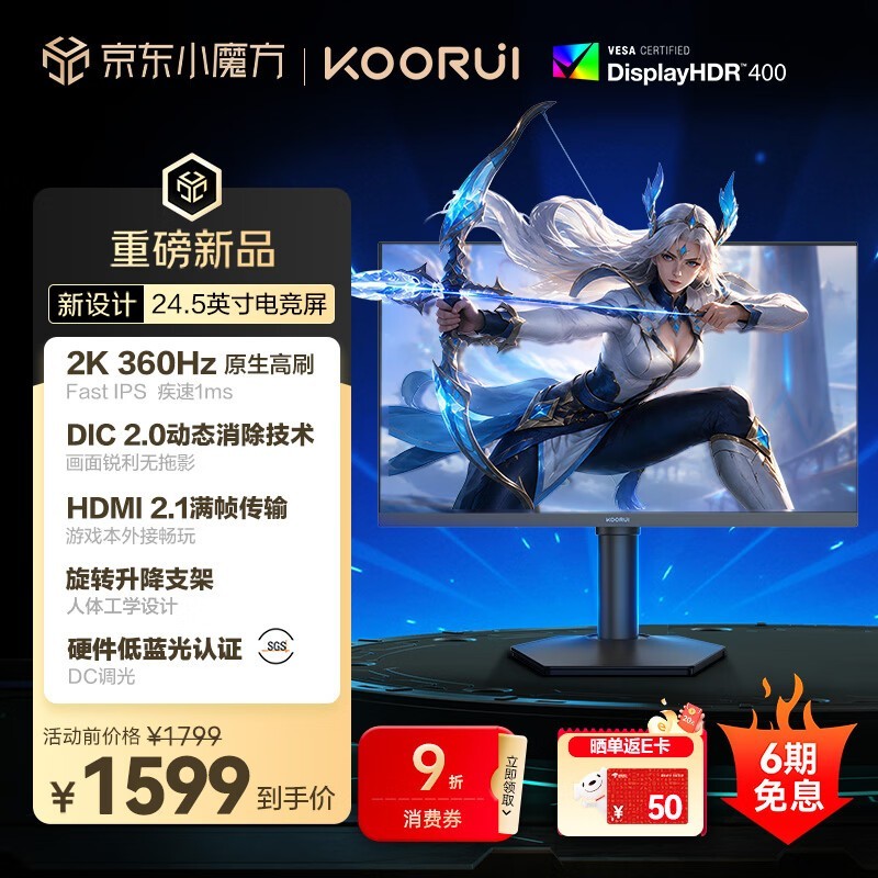 科睿Q50X4 24.5英寸360Hz电竞显示器