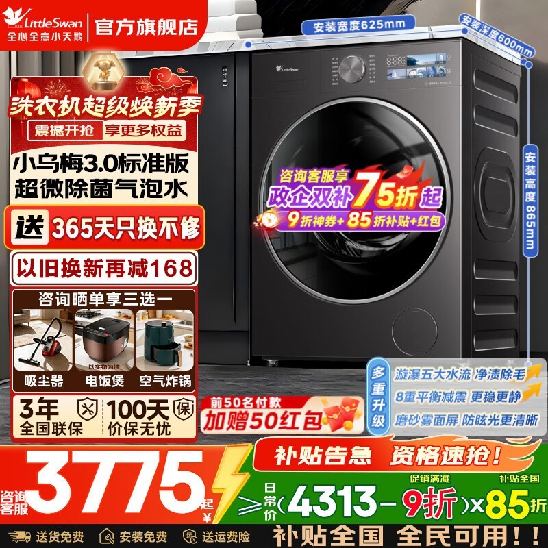 小天鹅小乌梅3.0洗衣机10kg