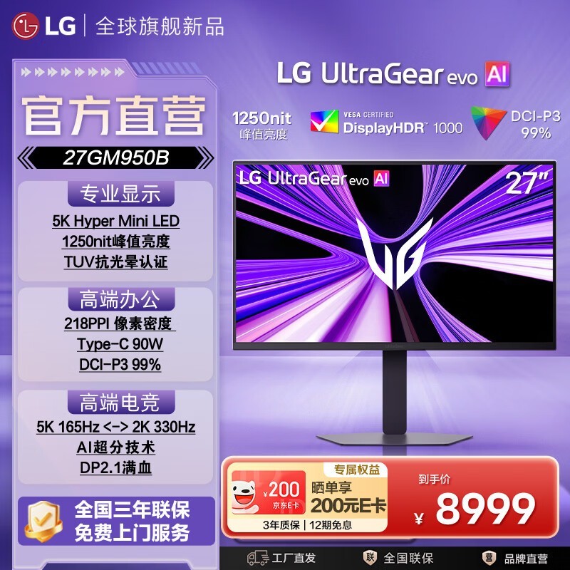 LG 27GM950B 5K Mini LED显示器直降2000