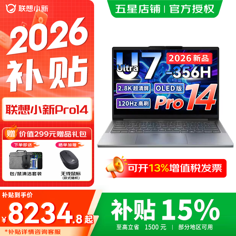 联想小新14/Pro14 2026款上市