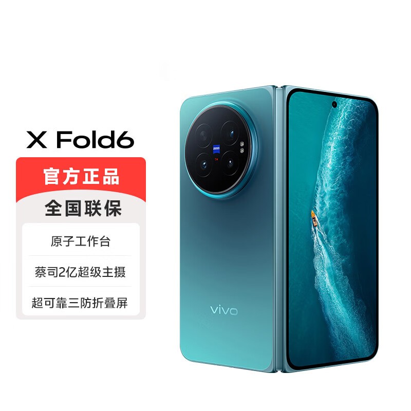 vivo X Fold6蓝洞旗舰折叠屏直降1000