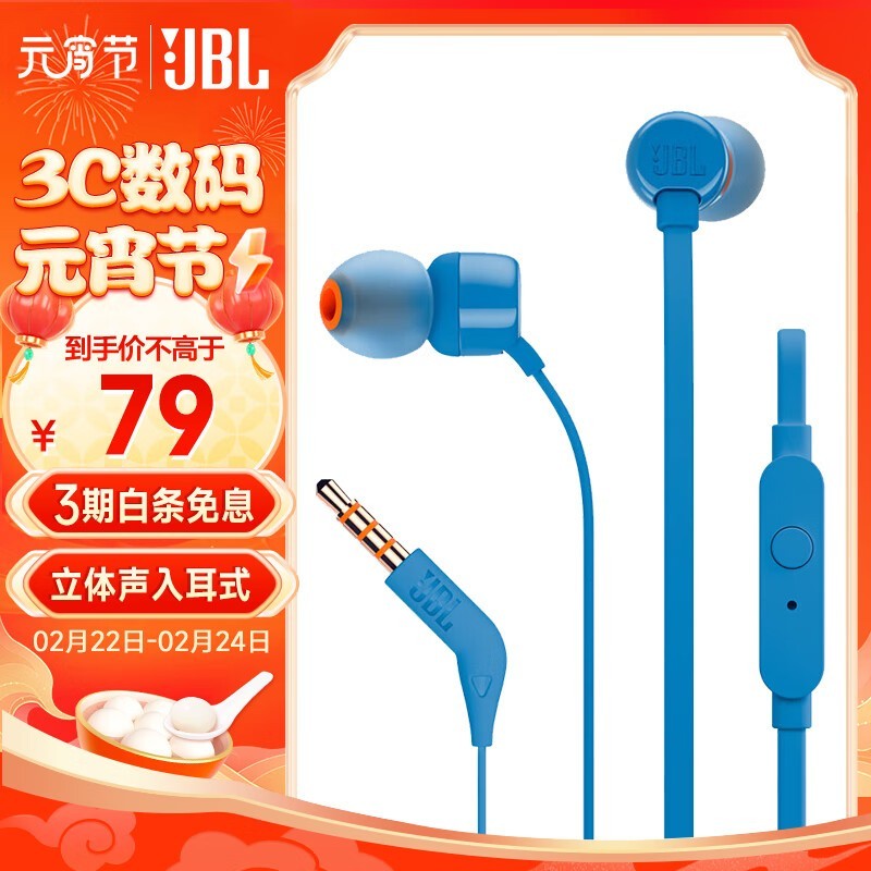 JBL T110