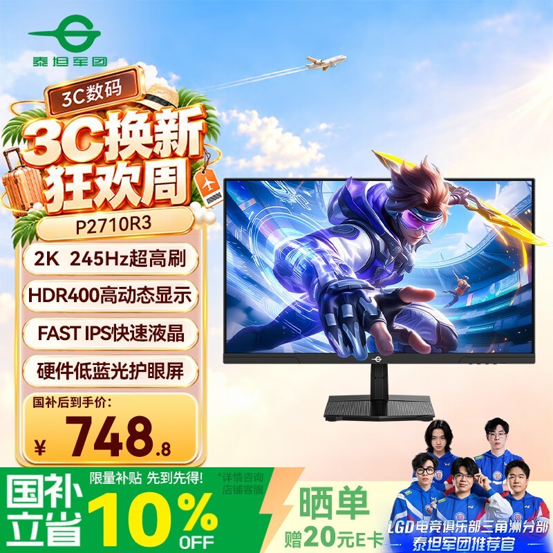 泰坦军团P2710R3电竞显示器特惠