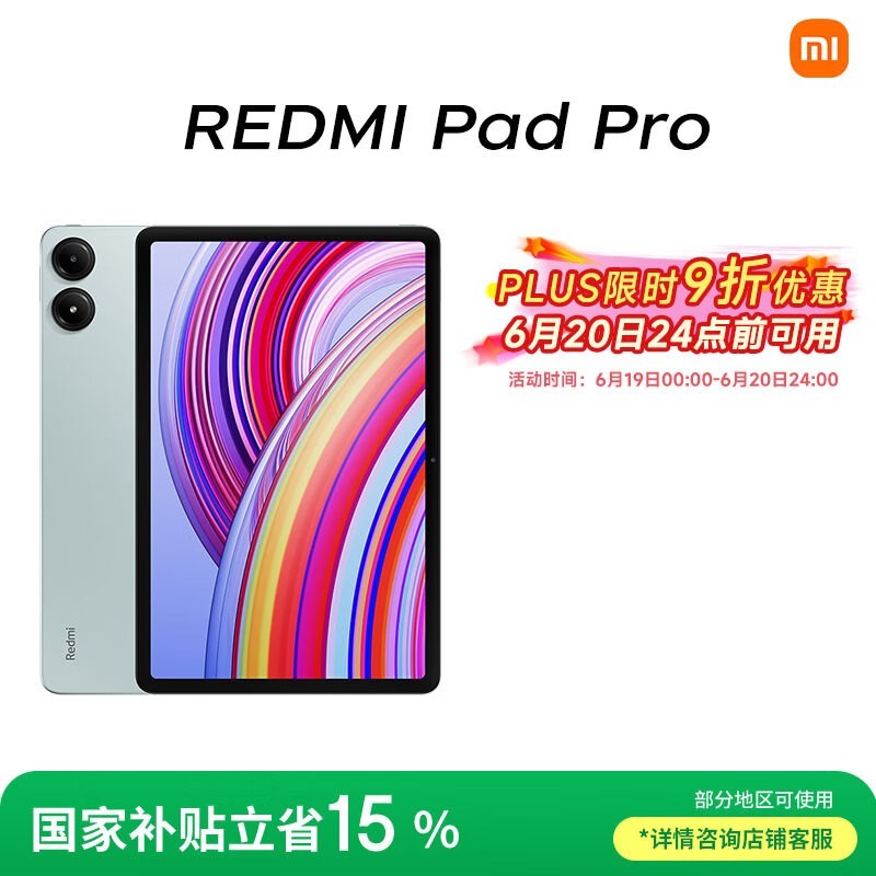 Redmi Pad Pro(8GB/256GB)