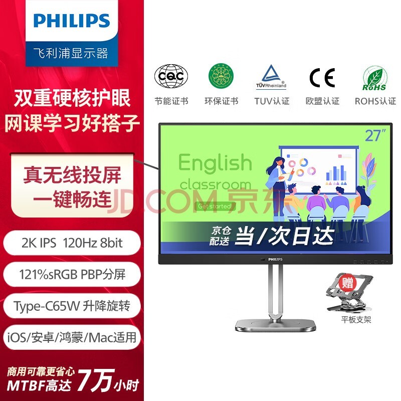 ֣PHILIPS27Ӣ2KͶʾ Ӳ TypeC65W 120Hz PBP  ð칫ʾ 27B2W5600