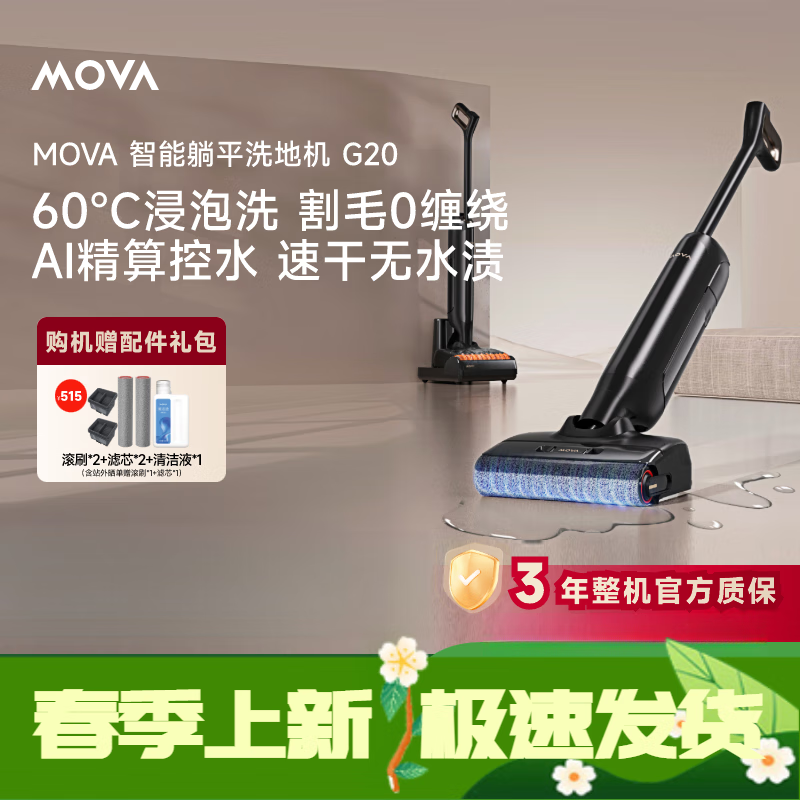 MOVA G20ϴػ࣬ϴһ壬ʱŻݼ4278Ԫ