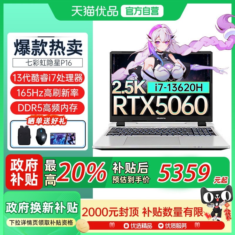 七彩虹 COLORFUL 隐星 P16 25款酷睿13代i7 高性能RTX5060独显电竞设计渲染游戏笔记本电脑