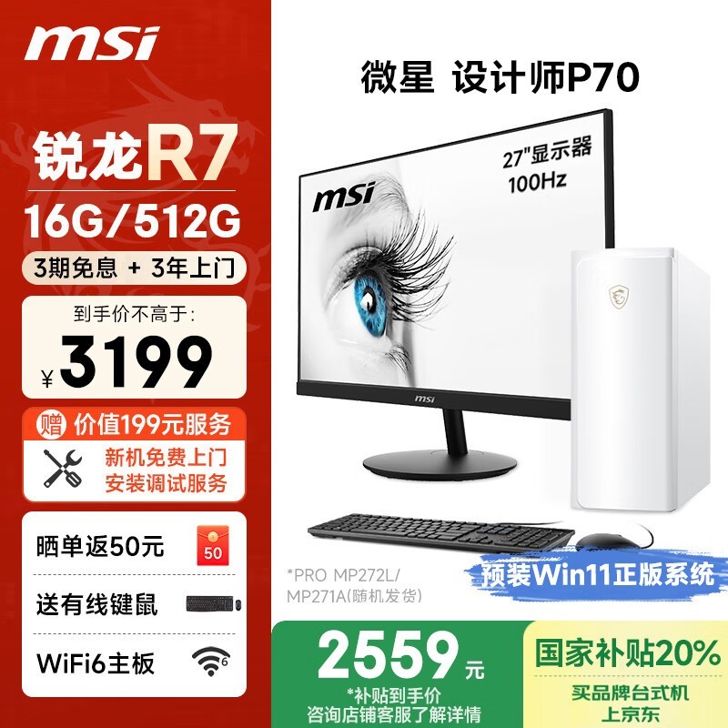 msi΢ CreatorʦP70(R7 5700G/16G/512G/27Ӣ)