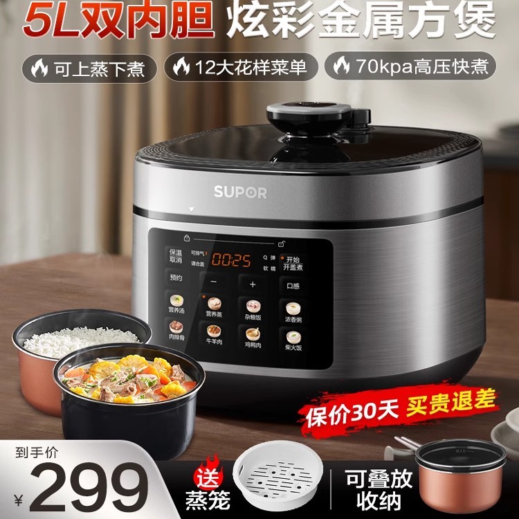 苏泊尔2025新款电压力锅家用多功能智能双胆电高压锅电饭煲