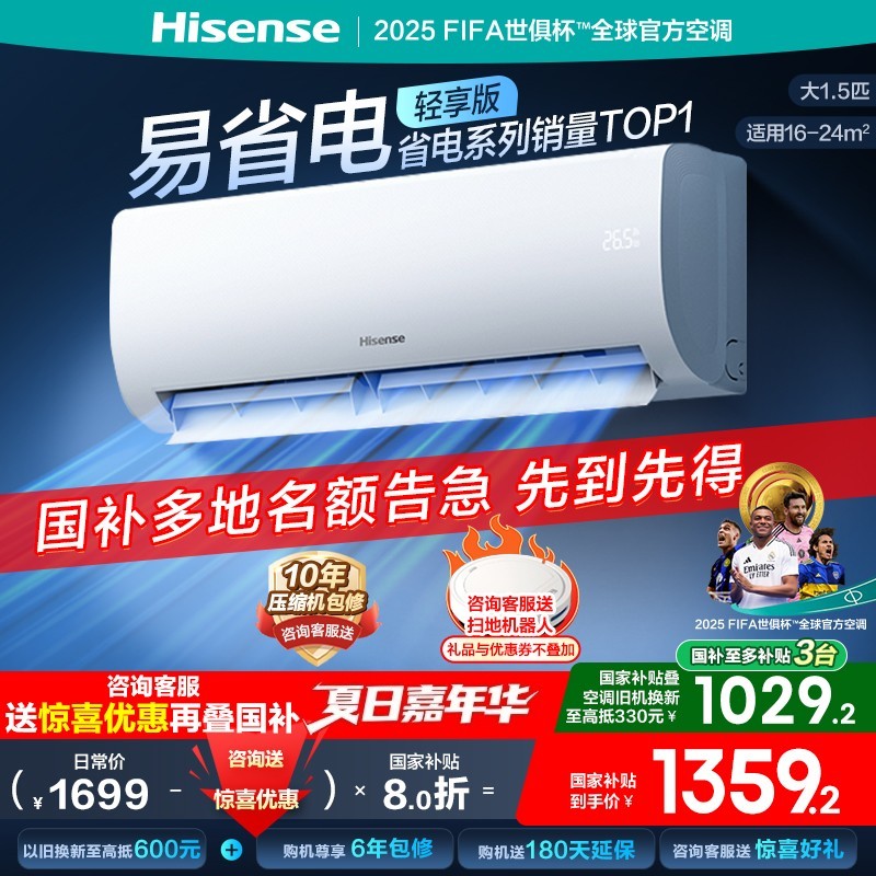 海信空调易省电轻享版大1.5匹挂机空调,大额优惠来袭!