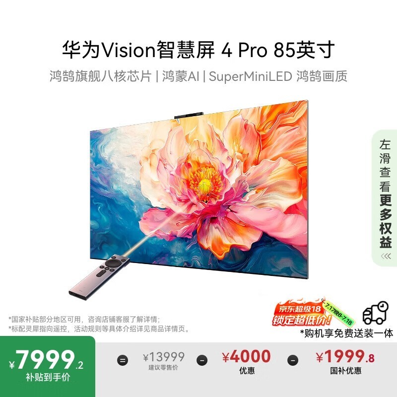 Ϊ Visionǻ 4 Pro 85Ӣ