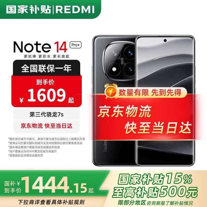 Note 14 Pro+ 5Gֻҹʱػ