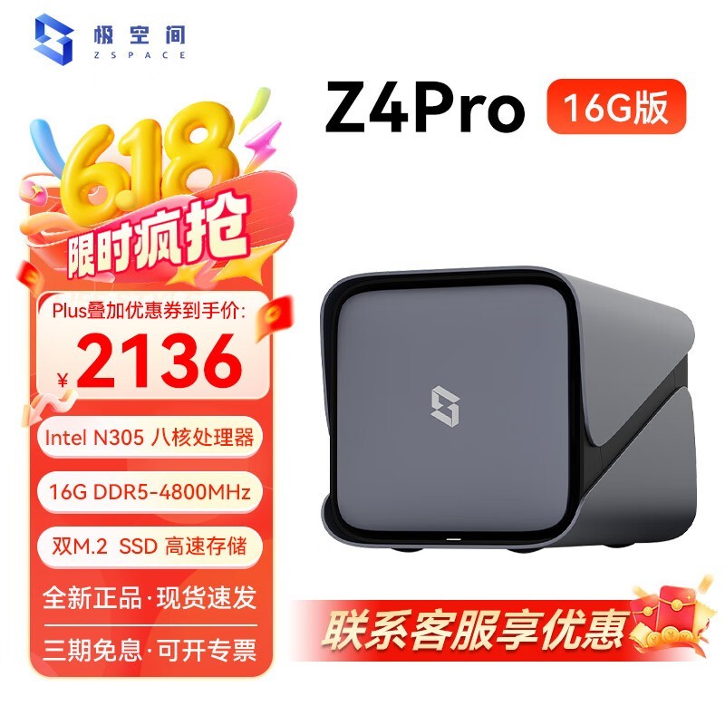 ռZ4pro׼16G NAS洢Ż