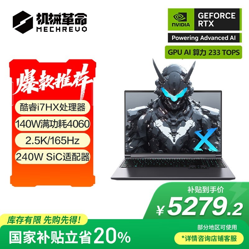 机械革命极光X游戏本限时特惠5252元