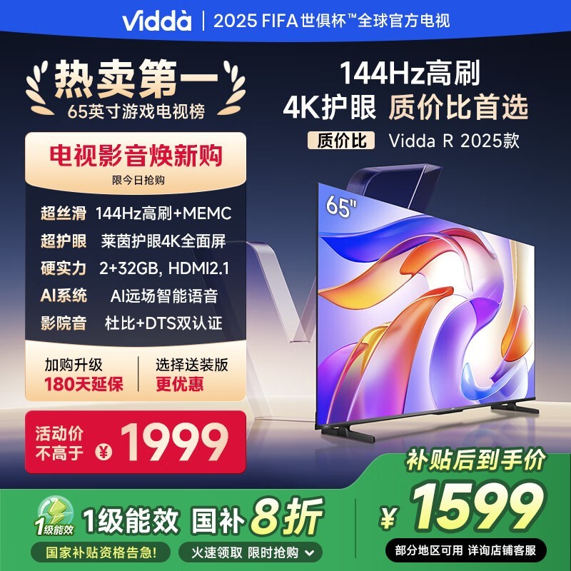 Vidda65ӢR65 2025ӾŻݼ1599Ԫ