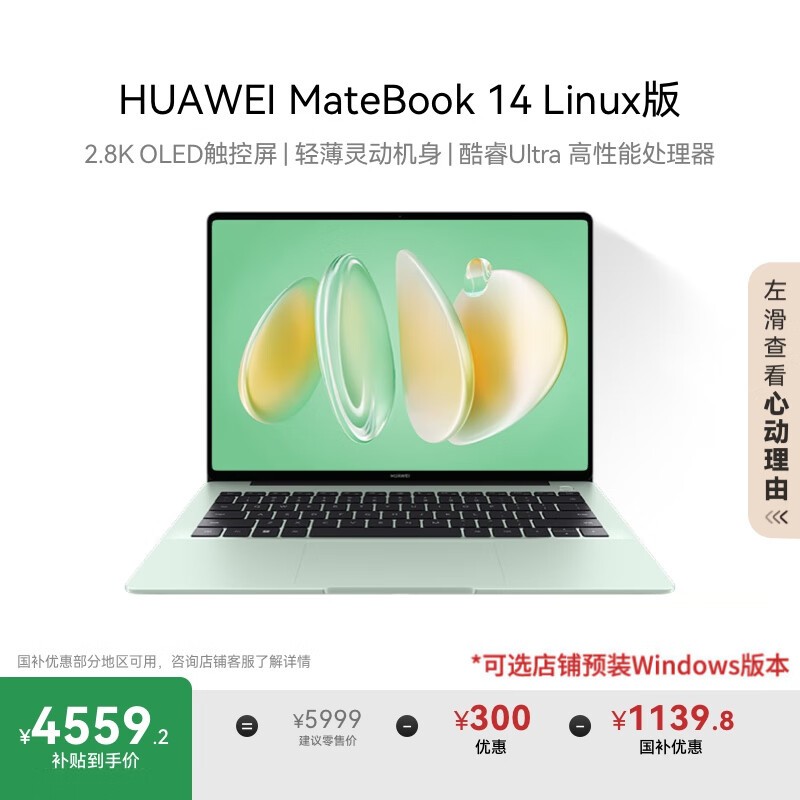 ��ΪMateBook 14�ʼǱ������Żݼ�4535Ԫ