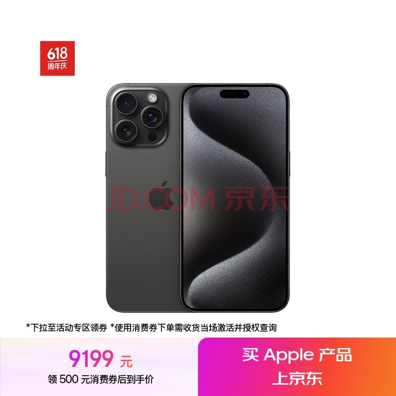 Apple/苹果 iPhone 15 Pro Max (A3108) 512GB 黑色钛金属 支持移动联通电信5G 双卡双待手机