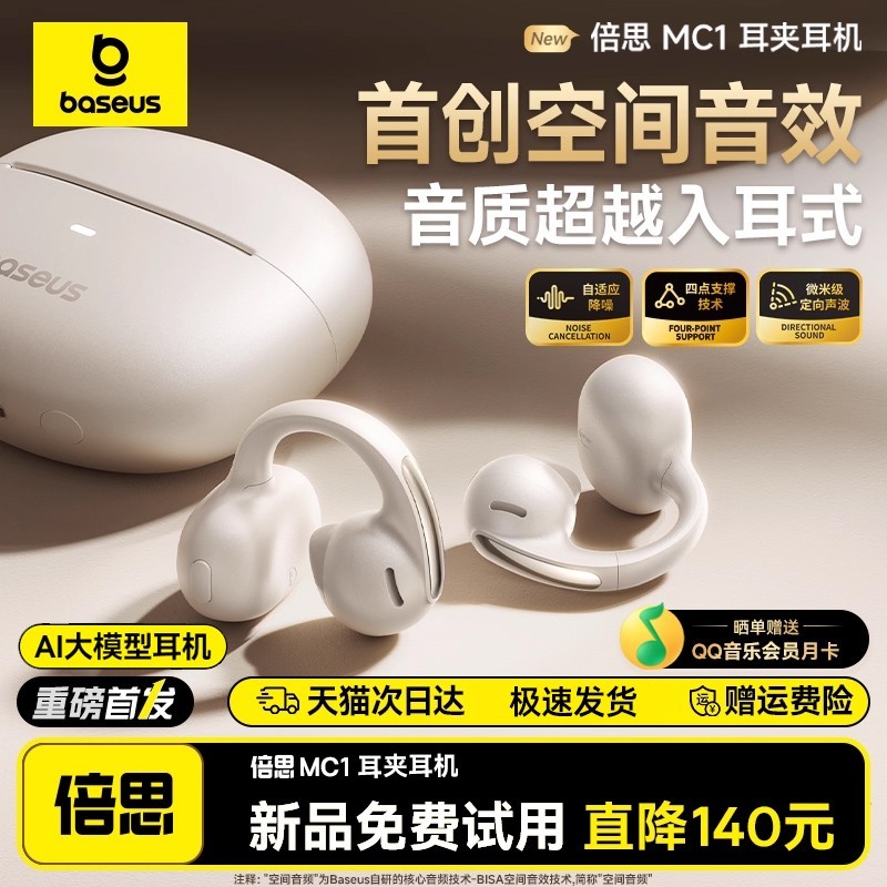 倍思 MC1耳夹蓝牙耳机2025开放式气骨传导运动