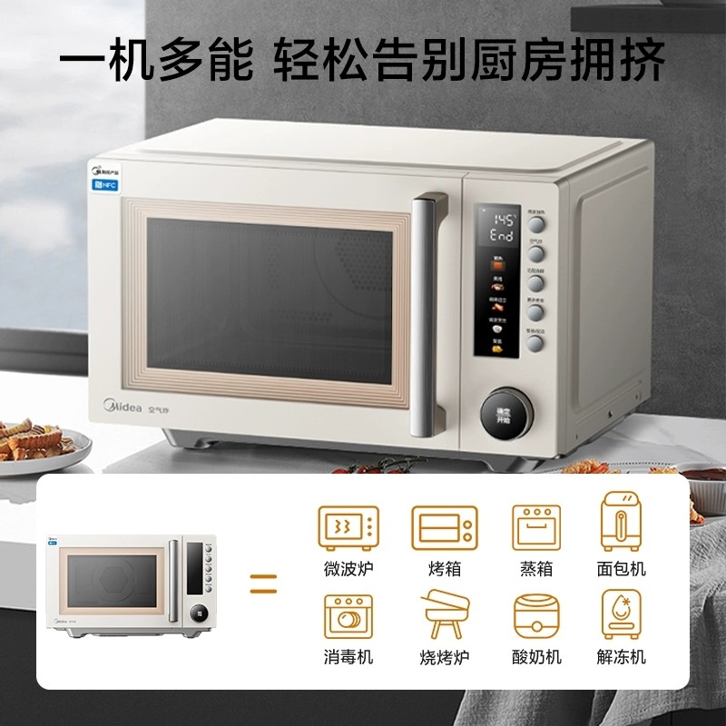 美的 PC23F5W 微烤炸一体机 23L 米白色