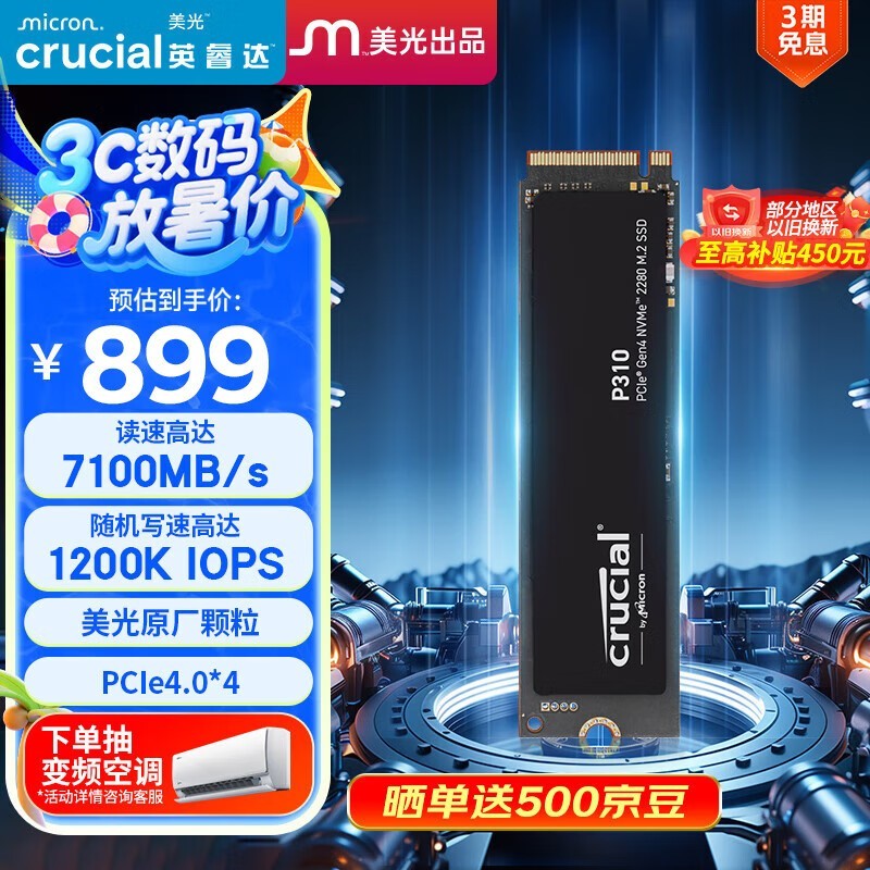 英睿达P310 2TB固态硬盘限时869元