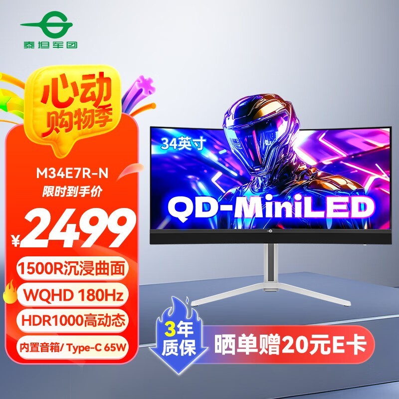 泰坦军团显示器限时特惠1879元