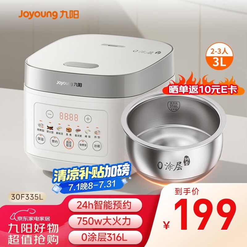 九阳3L电饭煲F - 30F335L低至159元