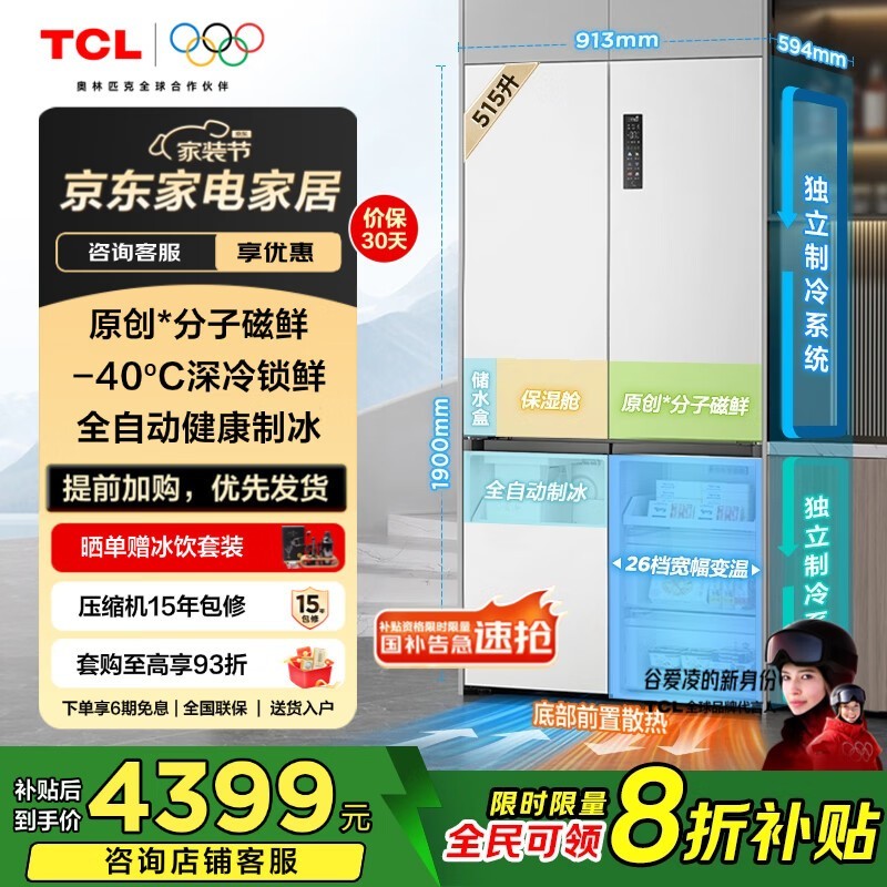 TCL冰麒麟冰箱5499元限时特惠