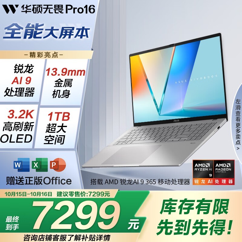 ��˶ ��ηPro16 2024��Ryzen AI 9 365/32GB/1TB/���ԣ�