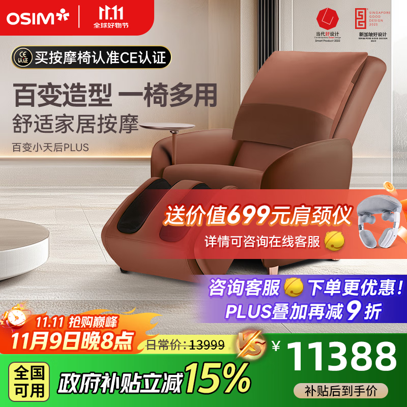 傲胜百变小天后沙发椅京东低至9670元