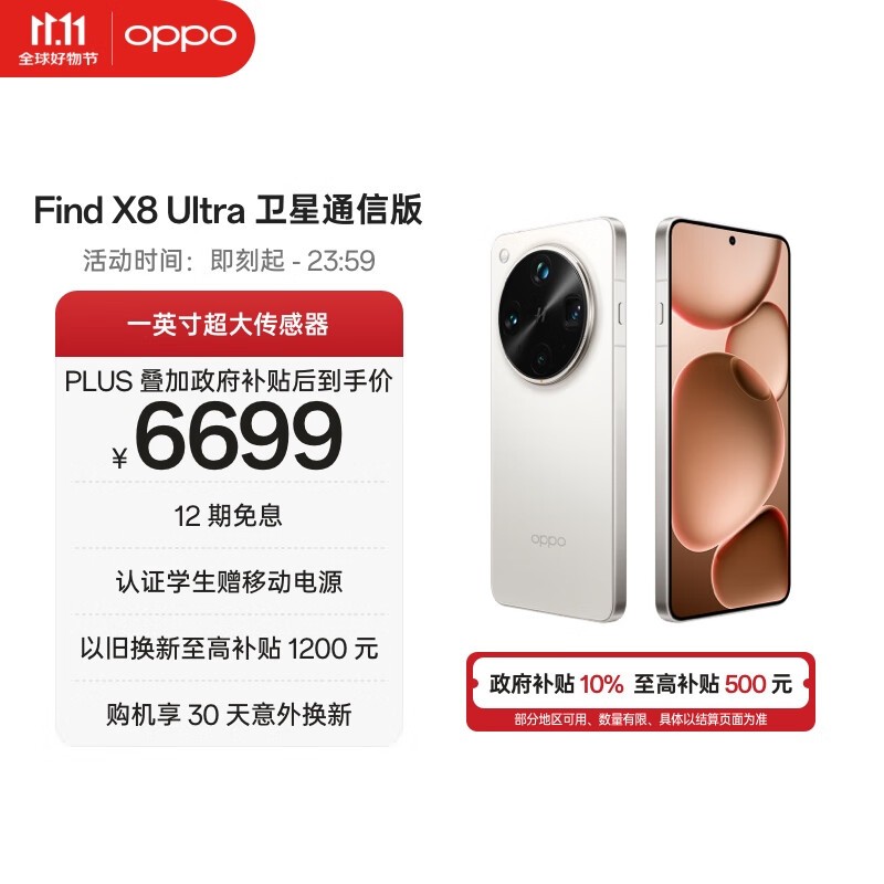 OPPO Find X8 Ultra(16GB/1TB/���ǰ�)