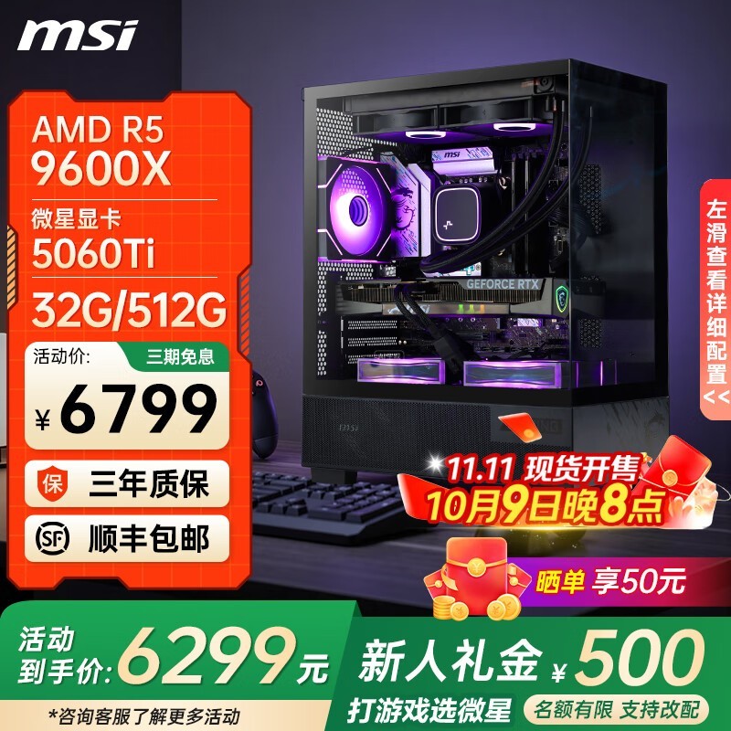 ΢��R5 9600X+4070����6299Ԫ