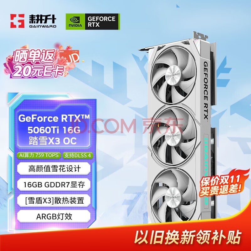 耕升GeForce RTX 5060 Ti 踏雪X3 OC 16G游戏显卡 DLSS 4 电竞游戏/设计剪辑/AI本地部署/直播娱乐