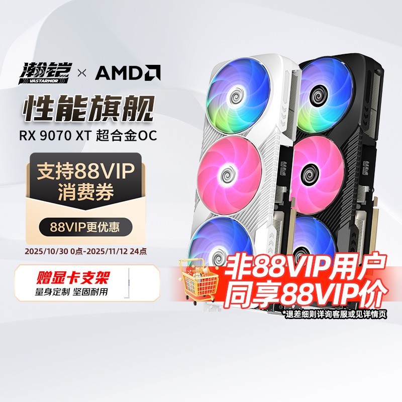 VASTARMOR 瀚铠 RX9070XT超合金PRO 16G OC ARGB灯效 电脑游戏显卡
