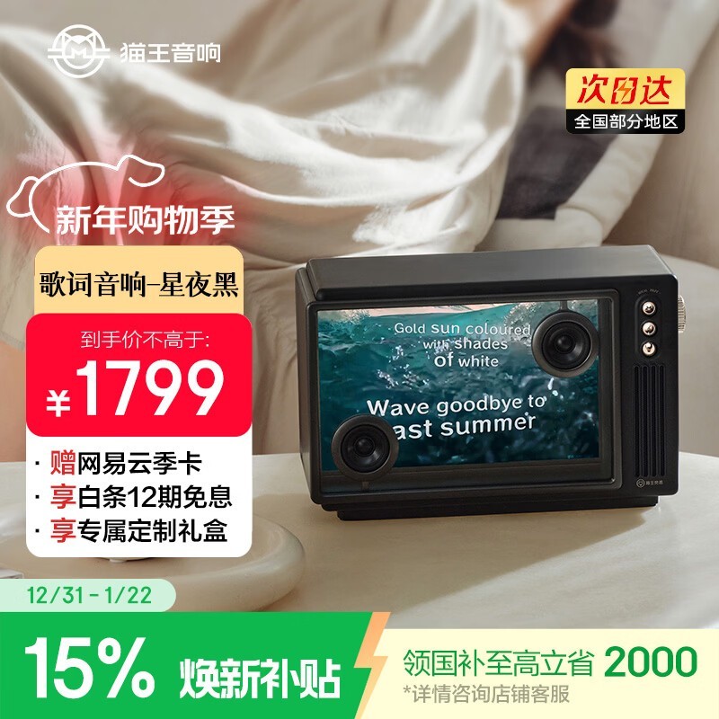 京东热售猫王MW_T5音响,折后1439元