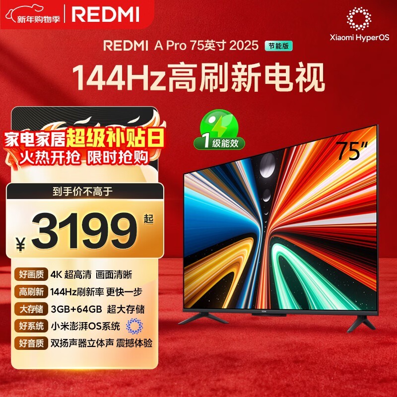 红米Redmi A Pro 75英寸电视优惠低至2436元
