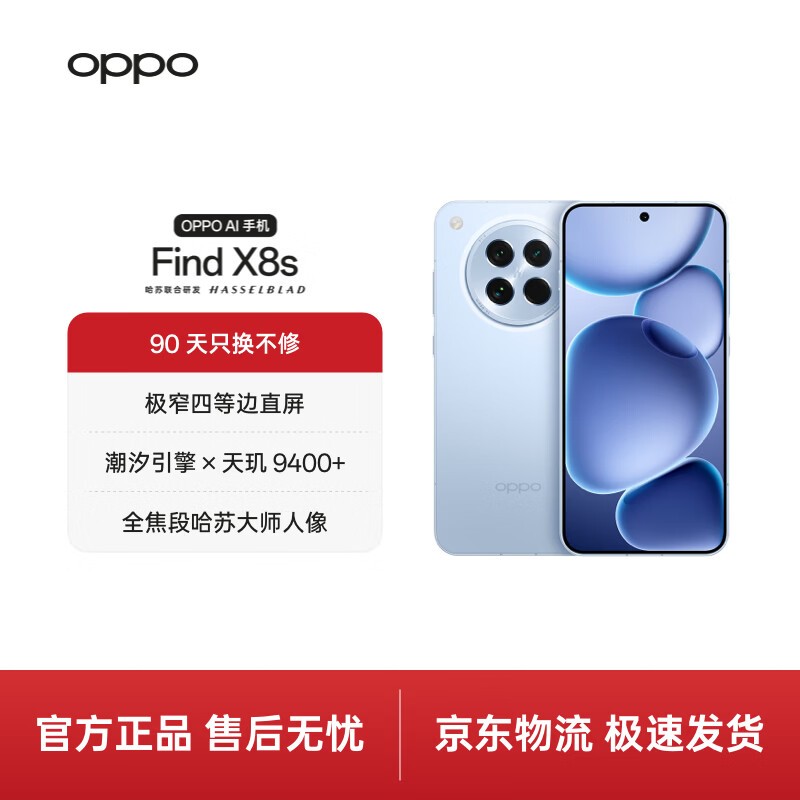 OPPO Find X8s海岛蓝2799元抢