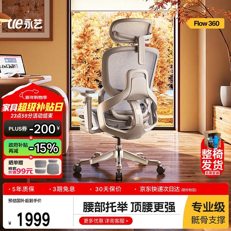 永艺Flow360人体工学椅1796元