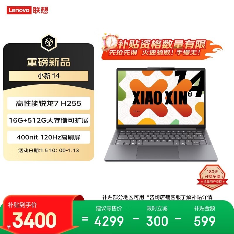 联想小新14轻薄本3380元