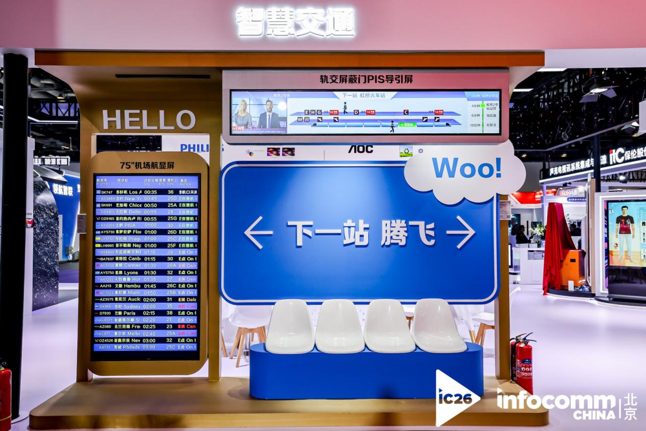 InfoComm China 2026���ڽݿƼ���AI+��ʾ˫���������ع�����ȫ������̬