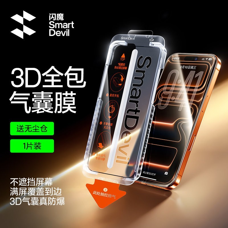 闪魔 适用苹果17/16ProMax钢化膜16pro手机膜17贴膜15无尘仓3D热弯蚀刻14全屏气囊覆盖13超清防指纹por保护膜